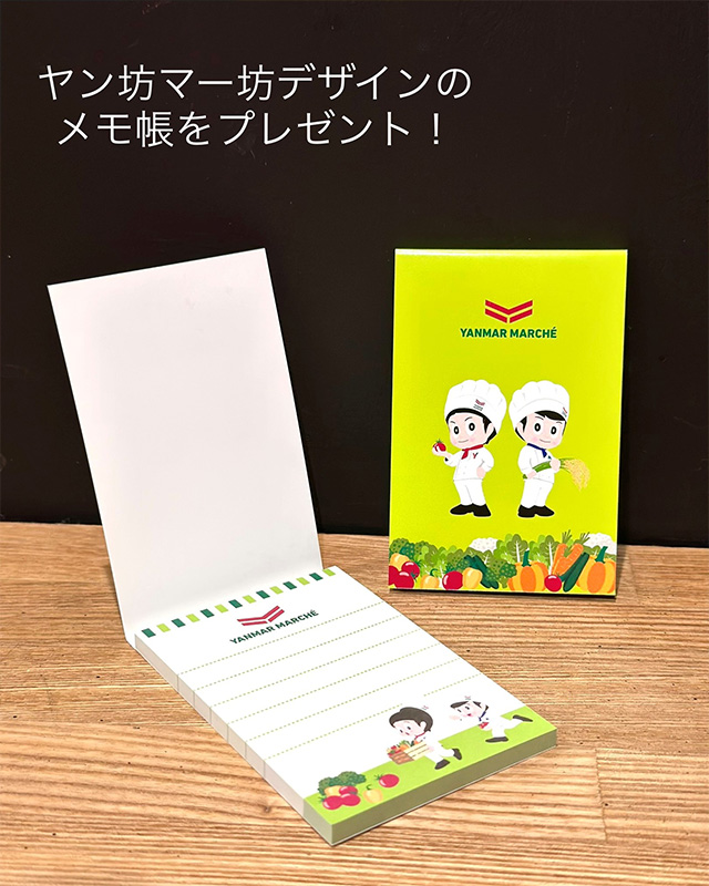 ヤン坊マー坊メモ帳