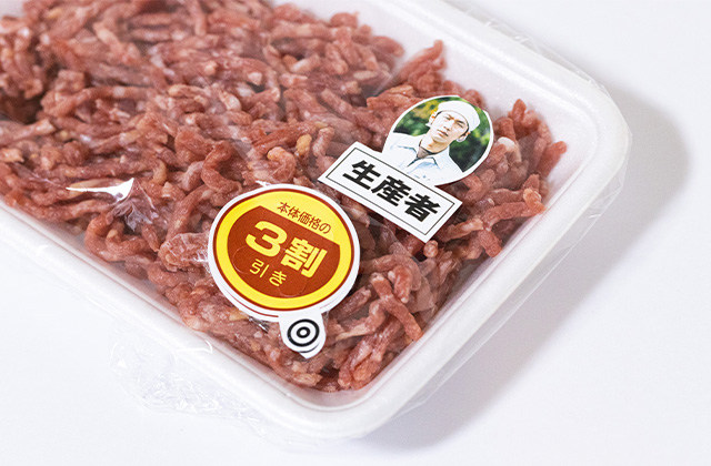 「買う」：賞味期限が近い見切り商品を購入