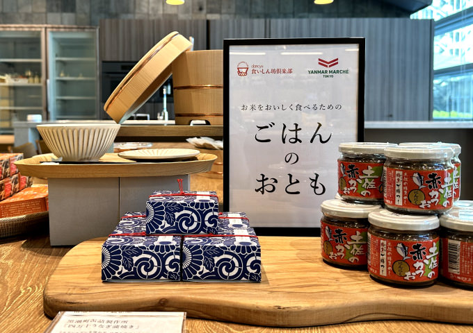 YANMAR MARCHÉ TOKYO×dancyu食いしん坊倶楽部「お米を美味しく食べるための『ごはんのおとも』」タイアップ企画